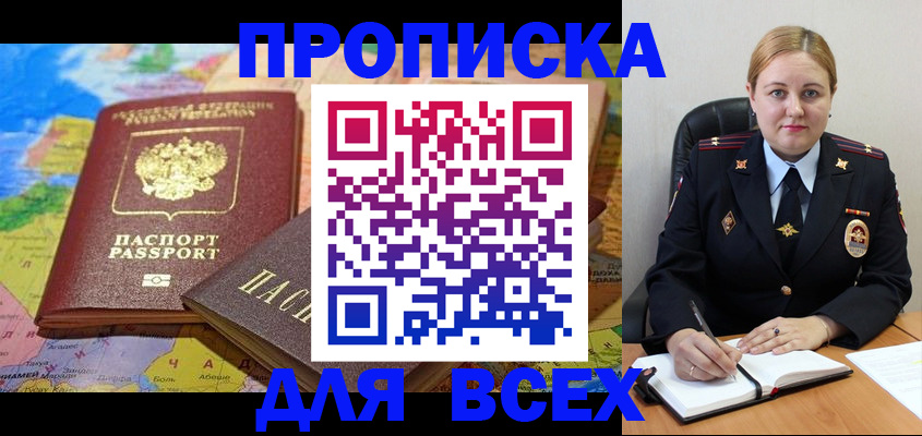 купить прописку в Сафоново