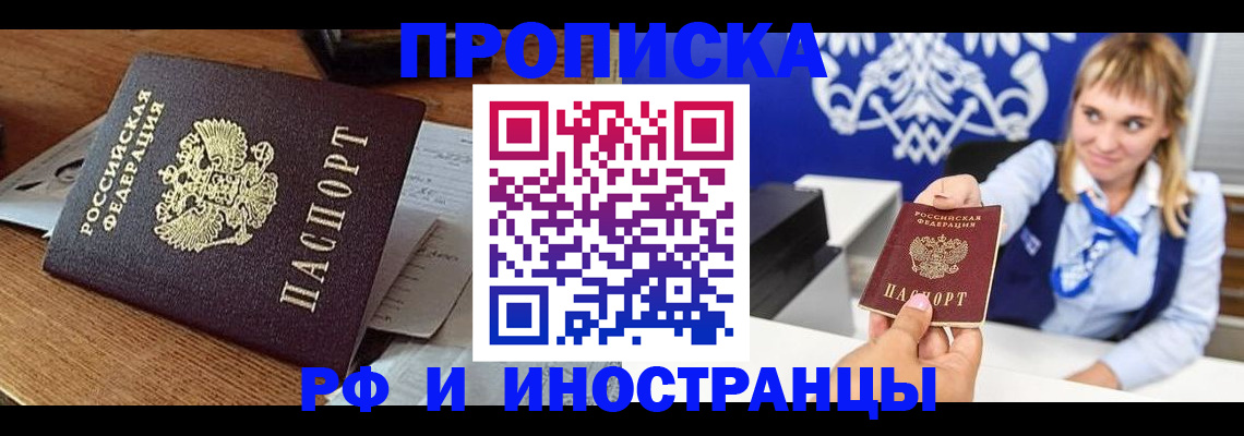 прописка от собственника в Сафоново